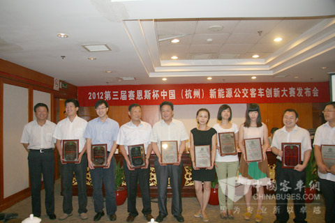 2012年中国(杭州)节能与新能源公交客车创新大赛颁奖仪式