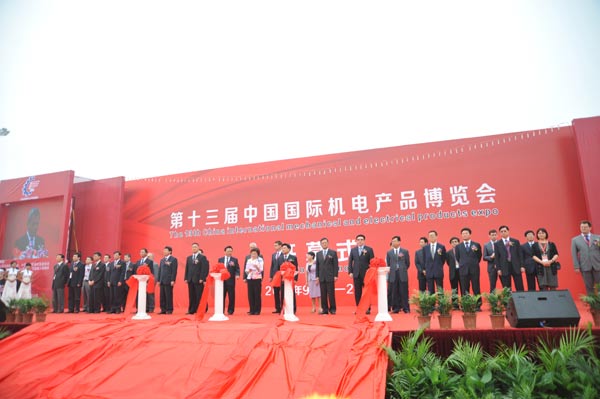第十三届中国国际机电产品博览会开幕式现场