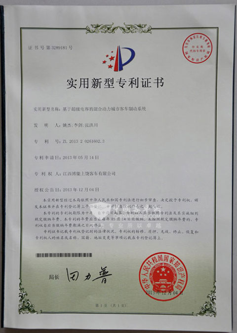 专利证书