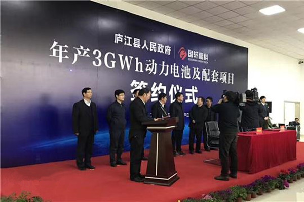 合肥国轩高科签订3GWh圆柱电池项目协议