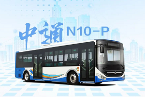 中通N10-P，构筑公交出行新生态