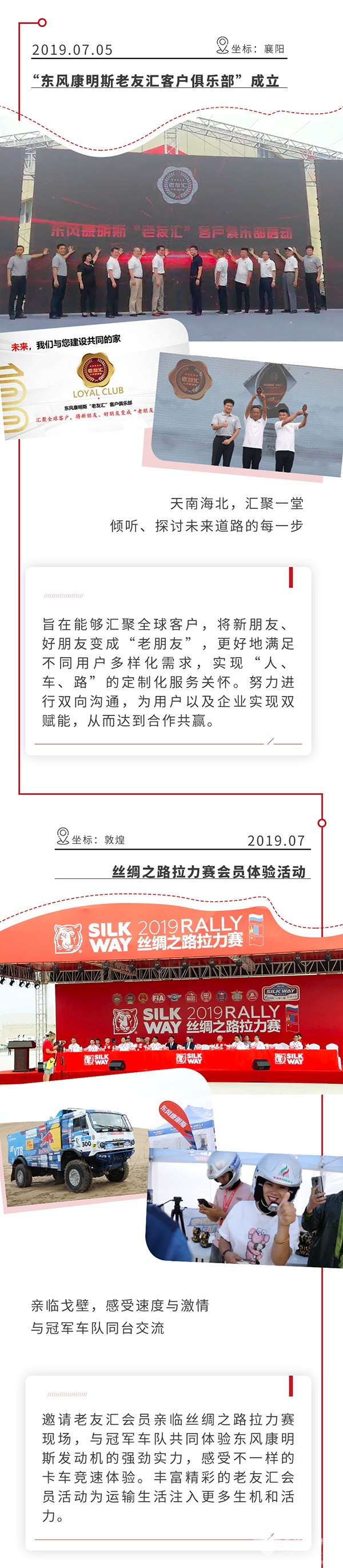 东风康明斯 老友汇 成立3周年