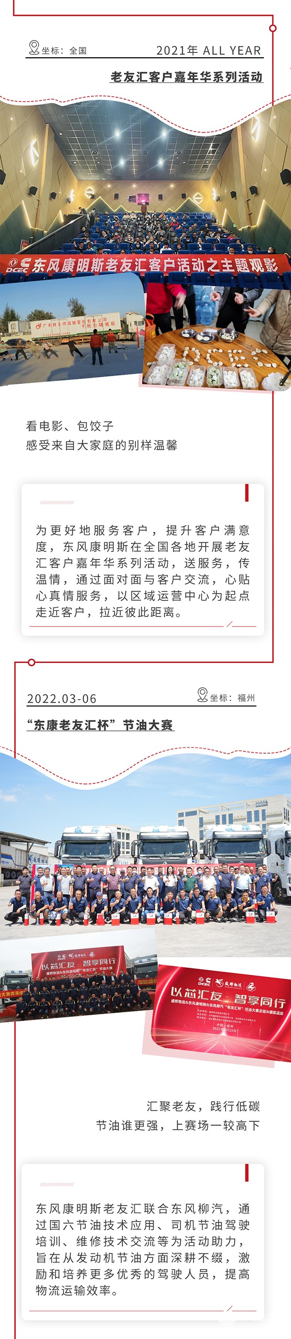 东风康明斯 老友汇 成立3周年