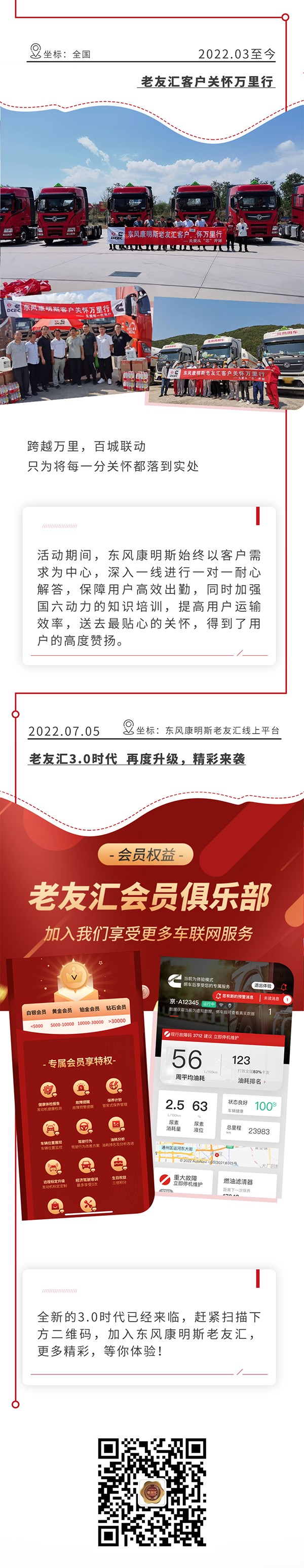 东风康明斯 老友汇 成立3周年