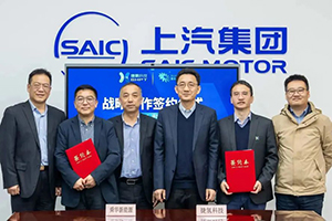 上汽集团与多家企业达成战略合作 共同推广氢能应用